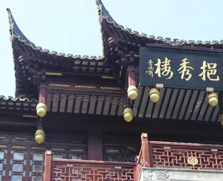 豫园