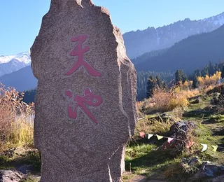 Tianshan Tianchi